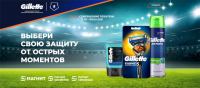 Gillette и Магнит: Акция Купи Gillette, получи шанс выиграть просмотр футбольного матча в ВИП-ложе.