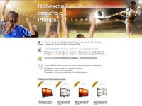 Акция Philips- Побеждай вместе с Philips.