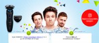 Акция Philips- «Купи бритву Click&Style и получи 300 рублей на телефон»