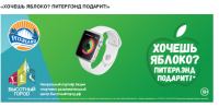 Акция ТРЦ Питерлэнд- Хочешь яблоко? Питерлэнд подарит!