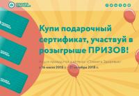 Акция Планета здоровья- Купи подарочный сертификат, участвуй в розыгрыше призов!