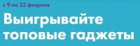 Syoss, Got2b и Лента: Акция Выигрывайте топовые гаджеты.