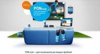 Акция Ростелеком- Клуб домашних болельщиков