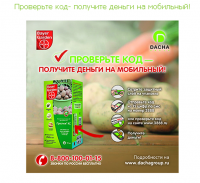 Акция Престиж- Проверьте код получите деньги на мобильный