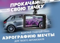 Акция Prestigio- Прокачай свою тачку
