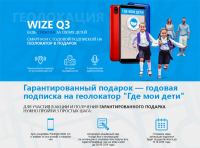 Акция Prestigio- Гарантированный подарок Годовая подписка на геолокатор «Где мои Дети».