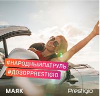 Акция Prestigio – Народный патруль.