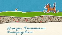 Акция Prettycat- Приттикэт – коту под хвост