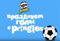 Акция Pringles- Болеем за футбол с Pringles!