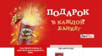 Акция Pringles- Моменты победы.