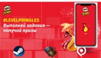 Акция Pringles- #LevelPringlesAR.