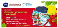 Акция Улыбка радуги- Чудесные мгновения с Улыбкой!