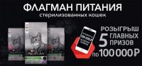 Акция Pro Plan- Выиграй 100 000 р. + гарантированные призы!