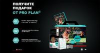 Акция PRO PLAN OptiDigest Промо-набор.