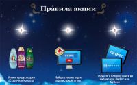 Акция Schauma- Сказочная красота
