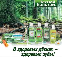 Акция Лесной Бальзам в Магнит- Начни день с улыбки