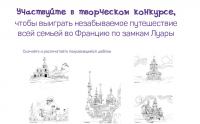 Акция My Little Pony- Путешествие к замкам Луары