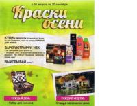 Акция Schwarzkopf в Магнит косметик- Краски осени