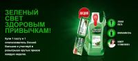Лесной бальзам и Лента: Акция Зеленый свет здоровым привычкам.
