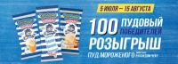Простоквашино и Лента: Акция Стопудовый розыгрыш.