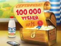 Акция от Простоквашино- Ищи клад под крышкой Простоквашино!