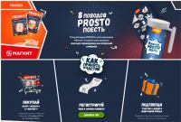 Prosto – Акция восемь поводов PROSTO поесть!