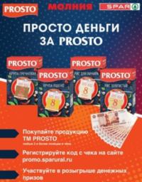 Prosto и Spar: Акция Просто деньги за Prosto!