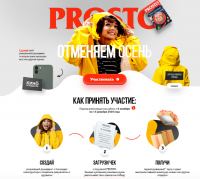 Prosto: Акция PROSTO отменяется осень.