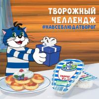 Простоквашино: Акция #НаВсеБлюдаТворог.