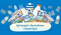 Акция Простоквашино в Ярче- Купи продукты «Простоквашино» и выиграй призы от Ярче .