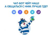 Простоквашино в Магнит- Акция призы от чат-бота!