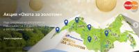 Акция Промсвязьбанк- Охота за золотом