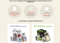 Акция PURINA PRO PLAN- Про маленьких
