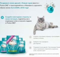 Акция Purina One- Новогодние открытки Purina ONE #котоЗОЖ
