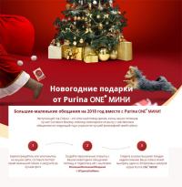 Акция Purina One- Большие-маленькие обещания.
