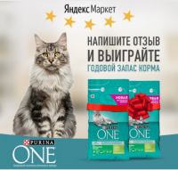 Акция Purina One – Purina One Яндекс. Маркет.