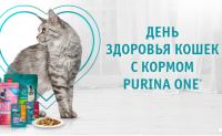 Purina One и Ашан: Акция День здоровья кошек с кормом Purina One!