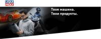 Liqui Moly: Акция Выиграй поездку на MotoGP.