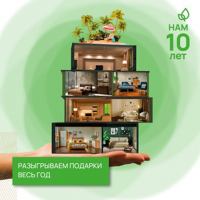 Райтон: Акция Нам 10 лет.