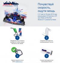 Акция Red Bull и АЗС Neste- Red Bull Showrun F1 powered by Neste.