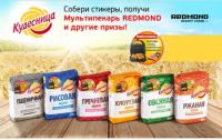 Акция Кудесница и REDMOND- Вырежи стикеры, собери свою мини-пекарню!