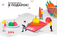 Акция Redmond- Кухонные весы в подарок!