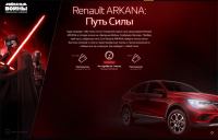 RENAULT – Акция RENAULT Arkana путь силы!