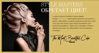 Акция Revlon- STYLE MASTER 2018