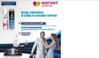 Акция Rexona- Будь уверена в себе и своем герое!