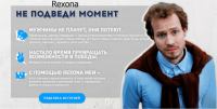 Акция Rexona- Не подведи момент