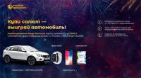 Русский фейерверк – Акция купи салют – выиграй автомобиль!