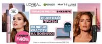 Loreal Paris и Рив Гош: Акция Включи красоту на полную.