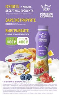 Родимая Сторона и Самбери: Акция Выигрывайте каждый день сертификаты.