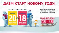 Акция Роснефть- Даем старт НОВОМУ ГОДУ!